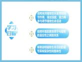 人教版高二生物选择性必修一 5.4 《环境因素参与调节植物的生命活动》课件