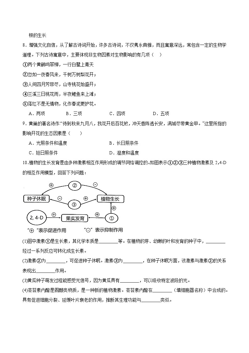 人教版高二生物选择性必修一 5.4 《环境因素参与调节植物的生命活动》分层练习（原卷+解析卷）03
