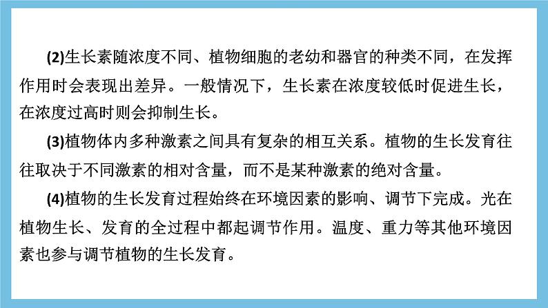 人教版高二生物选择性必修一 第5章 《植物生命活动的调节》复习课件03