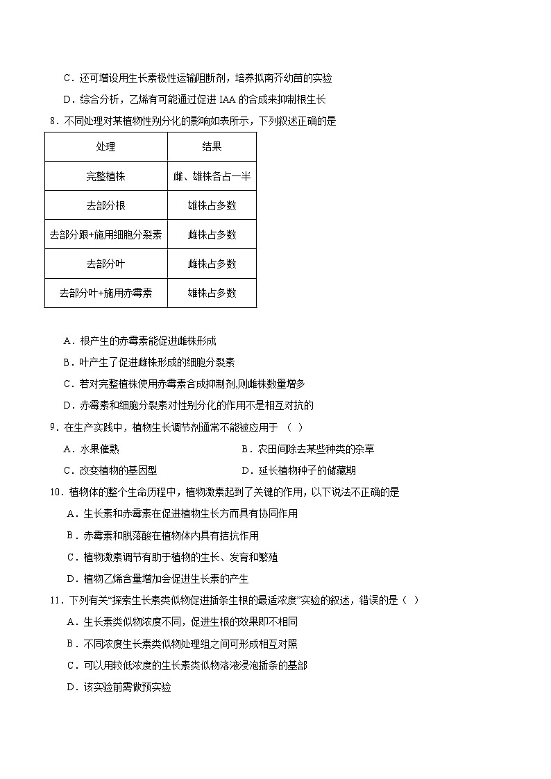 人教版高二生物选择性必修一 第5章 《植物生命活动的调节》分层练习（原卷+解析卷）03