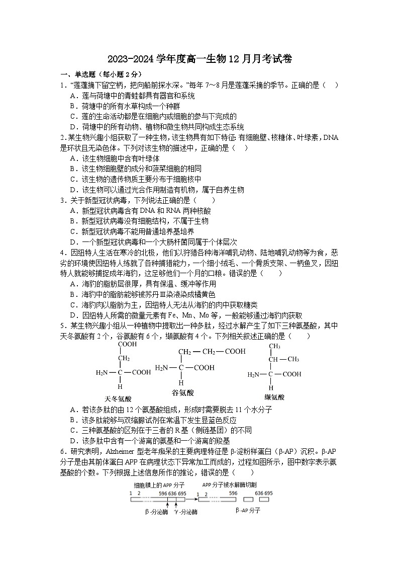 广东省四会中学、广信中学2023-2024学年高一上学期第二次月考试题 生物01