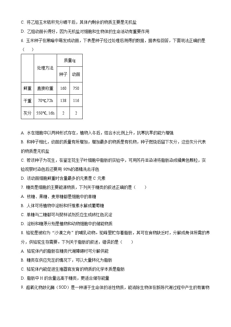 河北省秦皇岛市第一中学2023-2024学年高一上学期期中考试 生物02