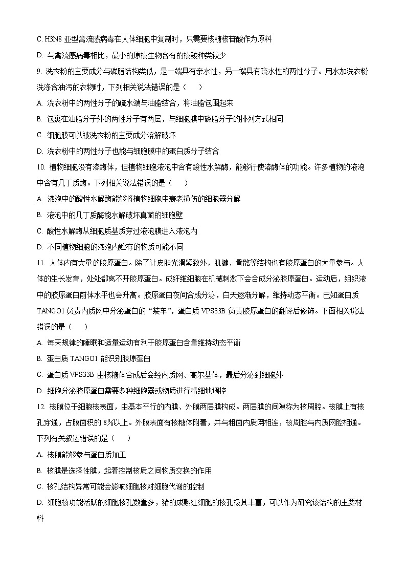 湖南省名校联考联合体2023-2024学年高一上学期第一次联考（期中考试）生物试题（含答案）03