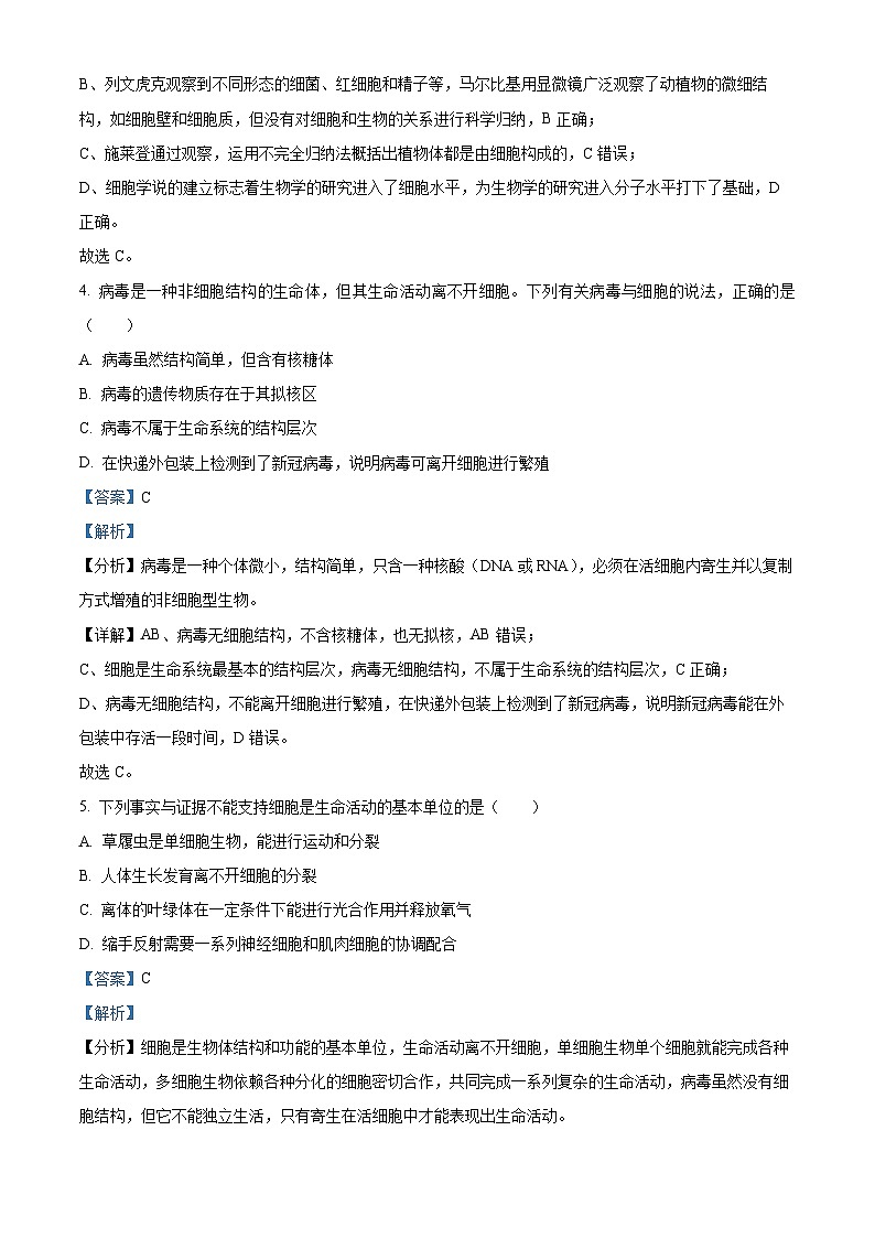 四川省成都外国语学校2023-2024学年高一上学期期中考试 生物答案第3页