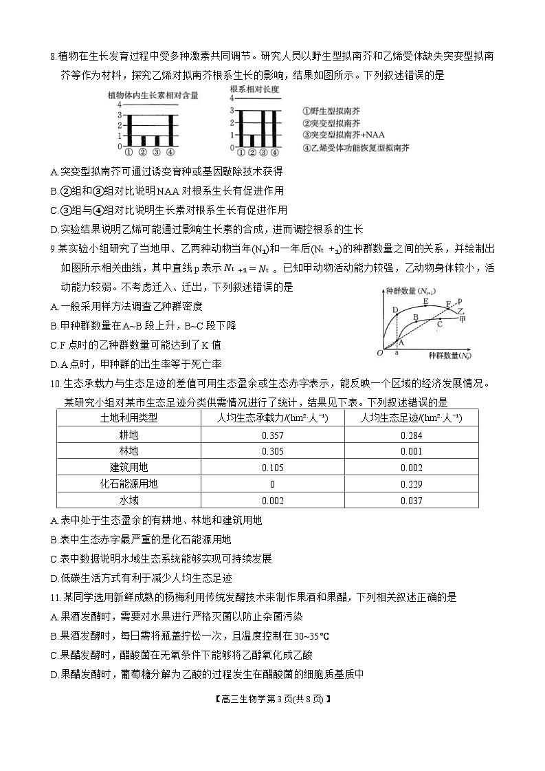 2024-2025学年高三上学期7月开学联考生物试卷第3页