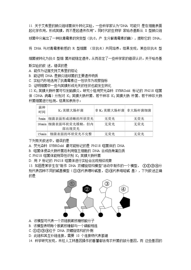河南省郑州市中原区郑州市第一中学2023-2024学年高一下学期期中生物试卷第3页