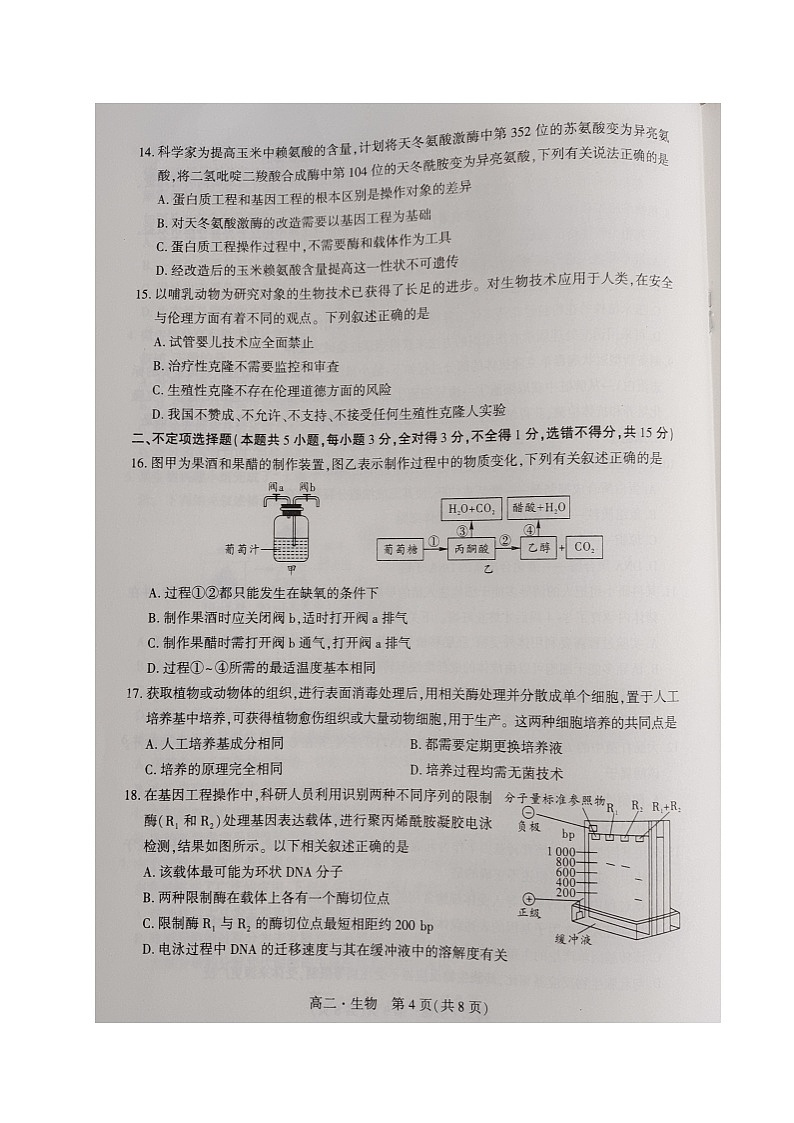 辽宁省沈阳市级重点高中联合体2022-2023学年高二下学期5月期中考试生物试题第2页