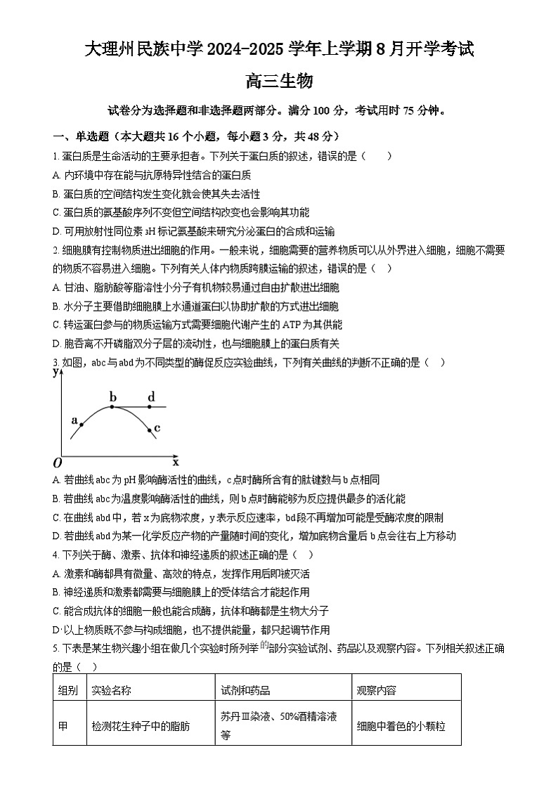 高三生物 试卷第1页