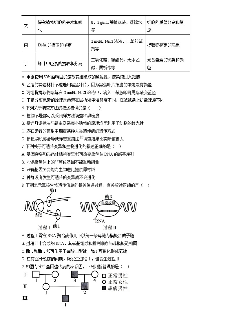 高三生物 试卷第2页