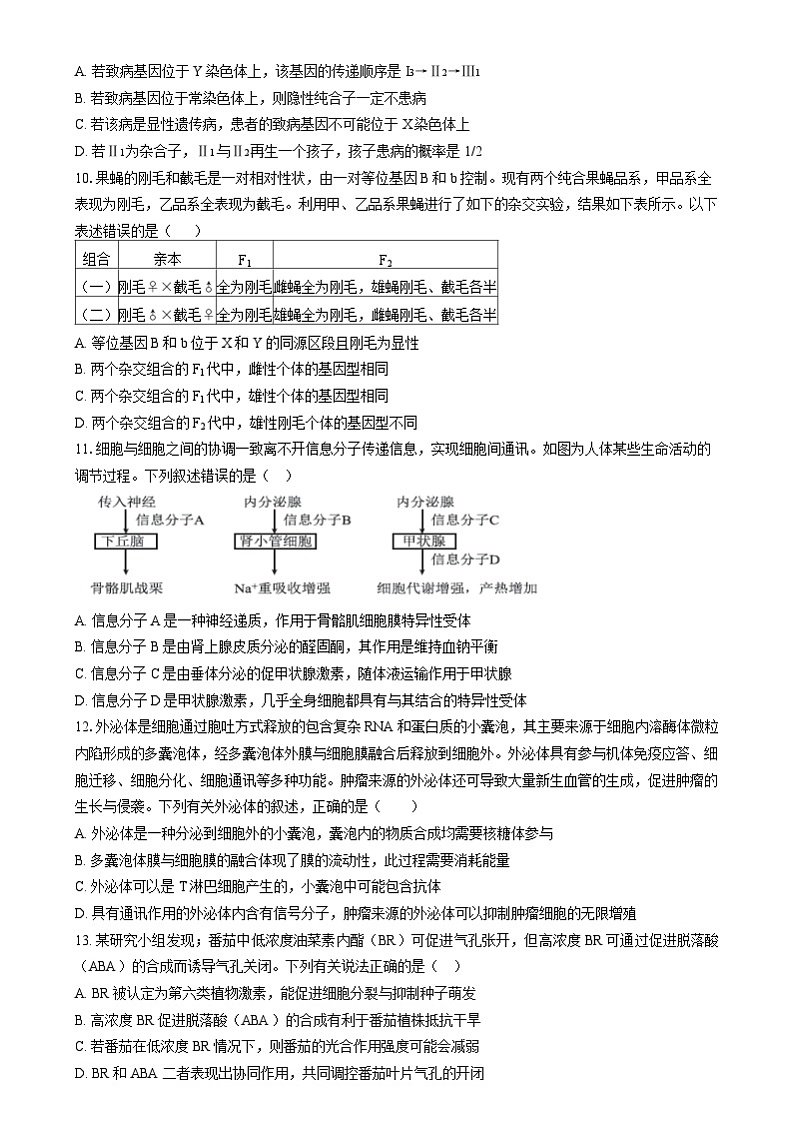 高三生物 试卷第3页