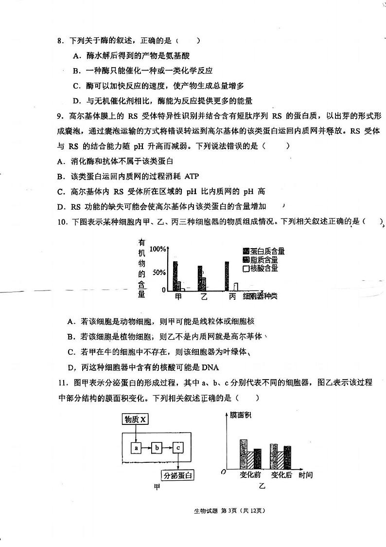 陕西省西安市临潼区华清中学2023-2024学年高一上学期第二次月考生物试题03