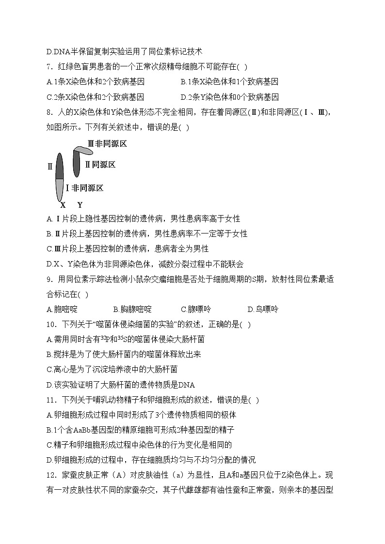 福建省泉港第五中学等五校2023-2024学年高一下学期期中考试生物试卷(含答案)第2页