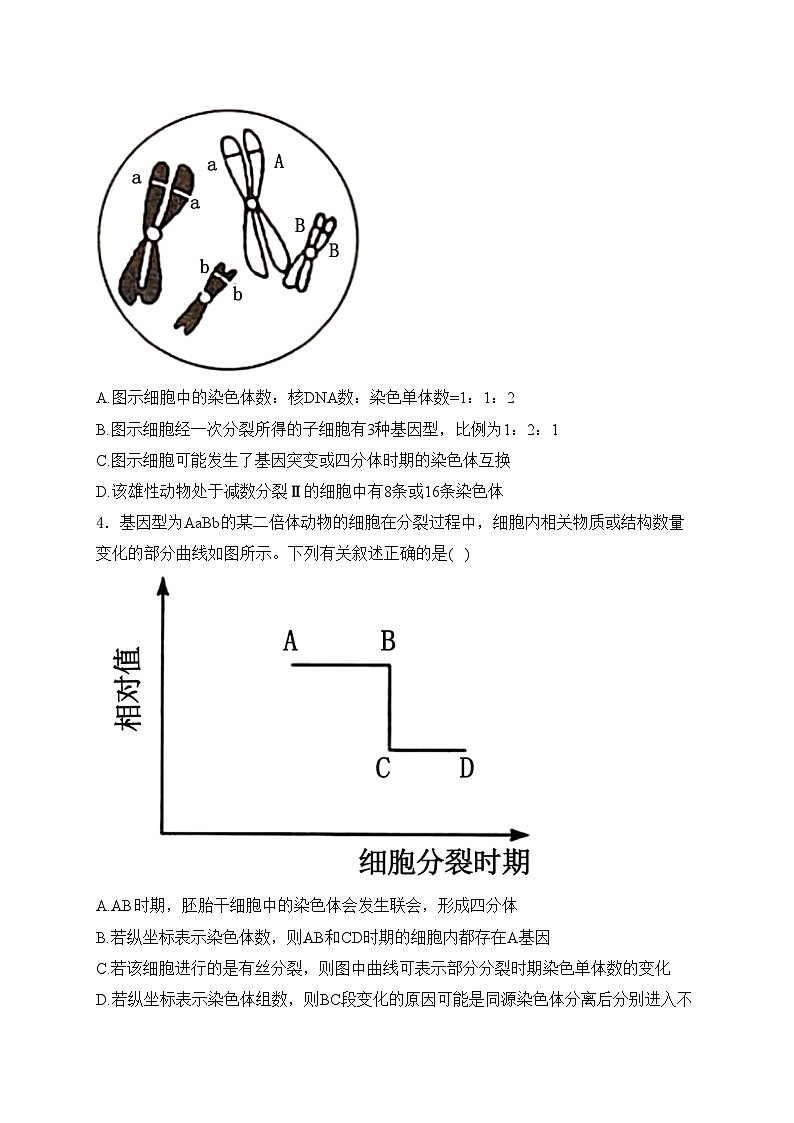 湖南省部分学校2023-2024学年高一下学期7月期末联考生物试卷(含答案)第2页