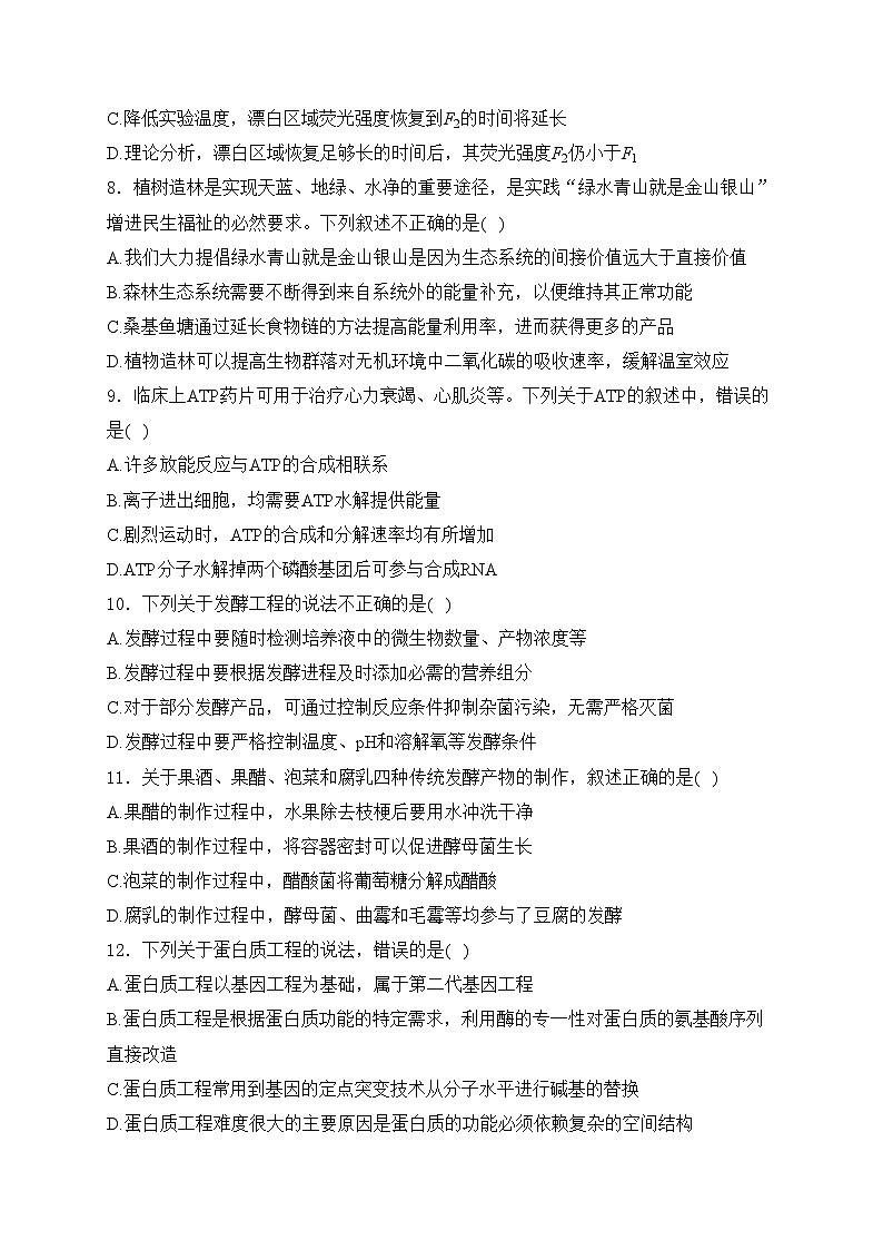 湖南省汨罗市第一中学2023-2024学年高二下学期7月期末考试生物试卷(含答案)03