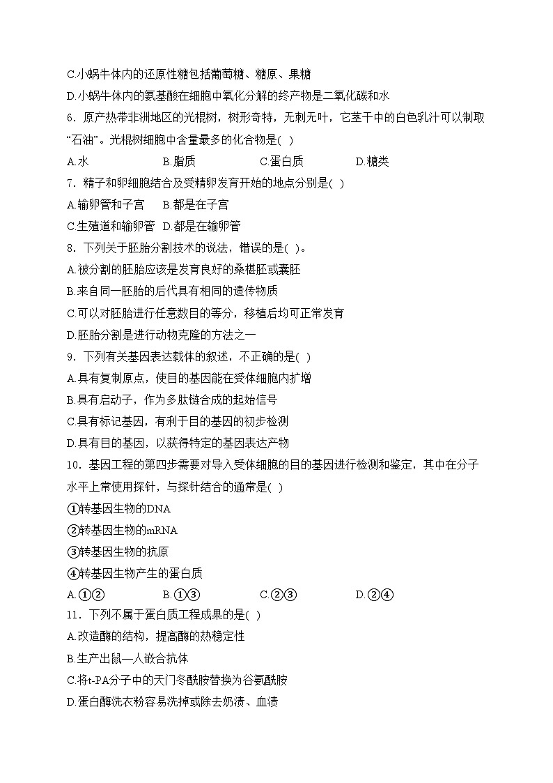 吉林省辽源市五校2023-2024学年高二下学期期末联考生物试卷(含答案)02