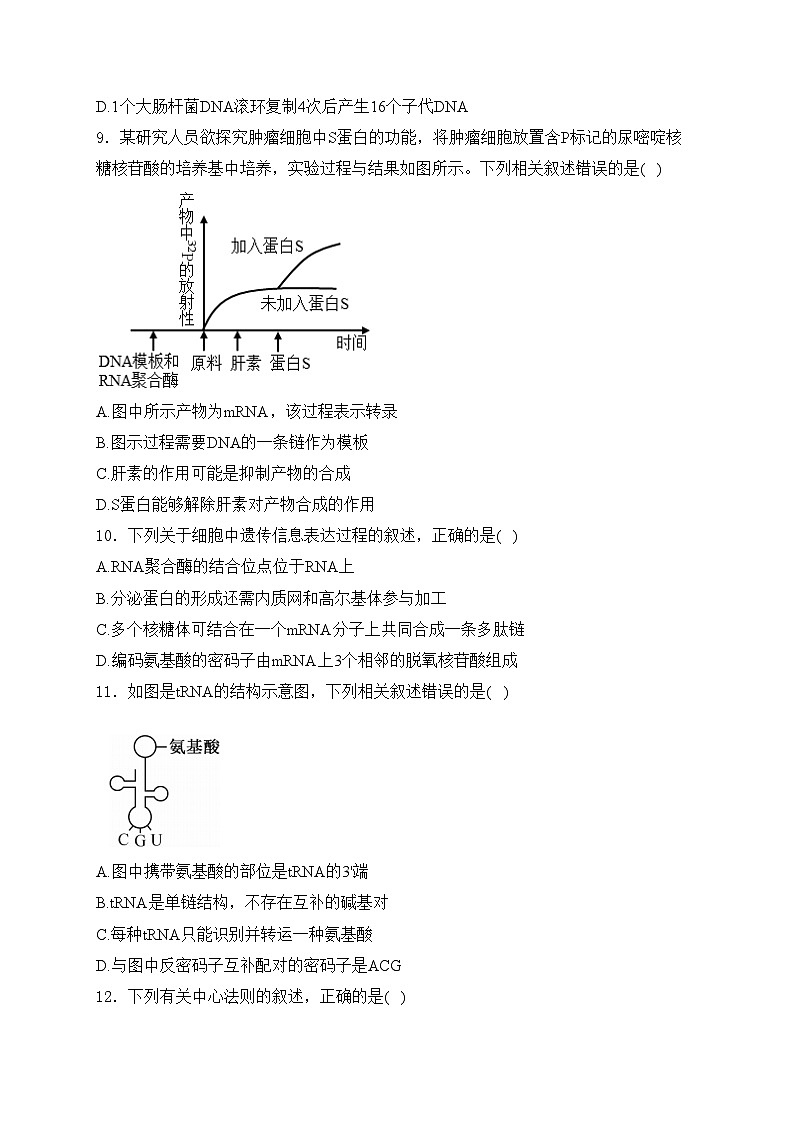 铜川市第一中学2023-2024学年高一下学期7月期末考试生物试卷(含答案)03