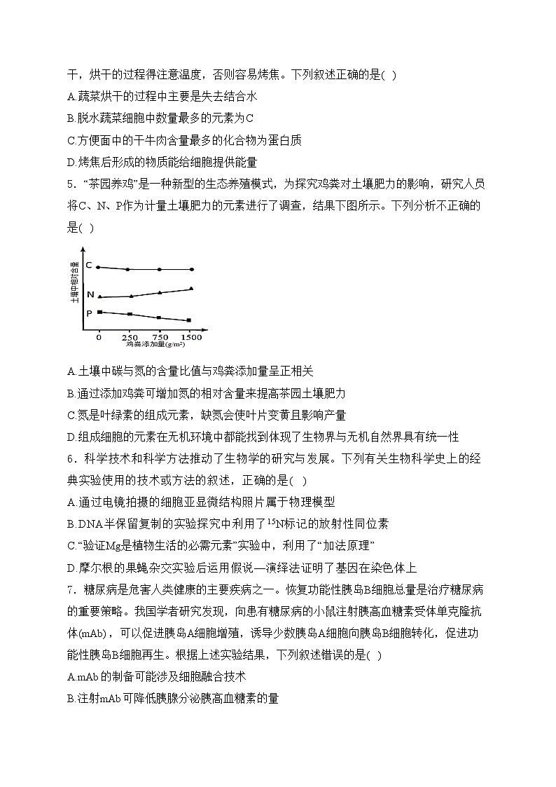 于都县第二中学2025届高三上学期开学考试生物试卷(含答案)第2页
