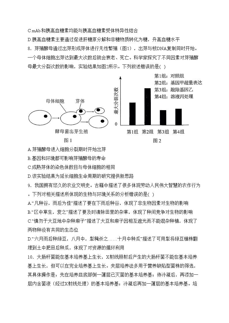 于都县第二中学2025届高三上学期开学考试生物试卷(含答案)第3页