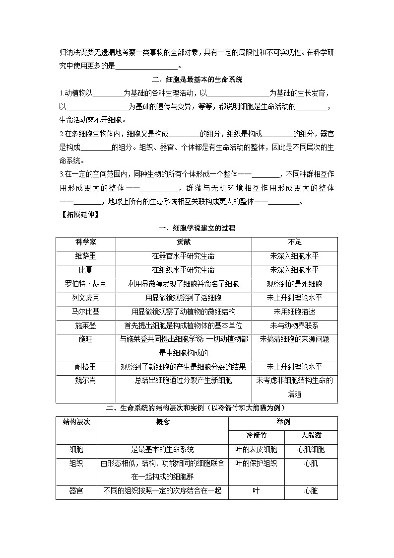 1.1细胞是生命活动的基本单位 学案  高中生物人教版（2019）必修一02