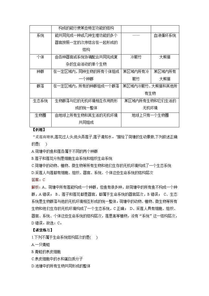 1.1细胞是生命活动的基本单位 学案  高中生物人教版（2019）必修一03