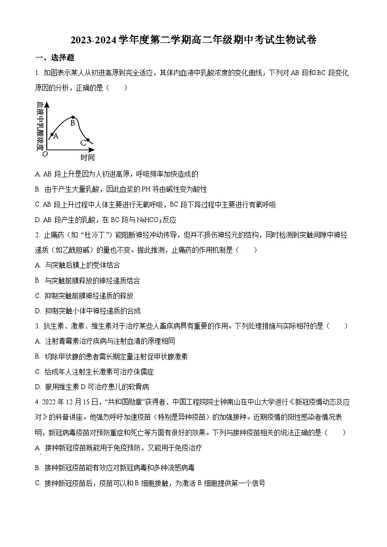 广东省揭阳市部分学校2023-2024学年高二下学期期中考试生物试卷（原卷版）01