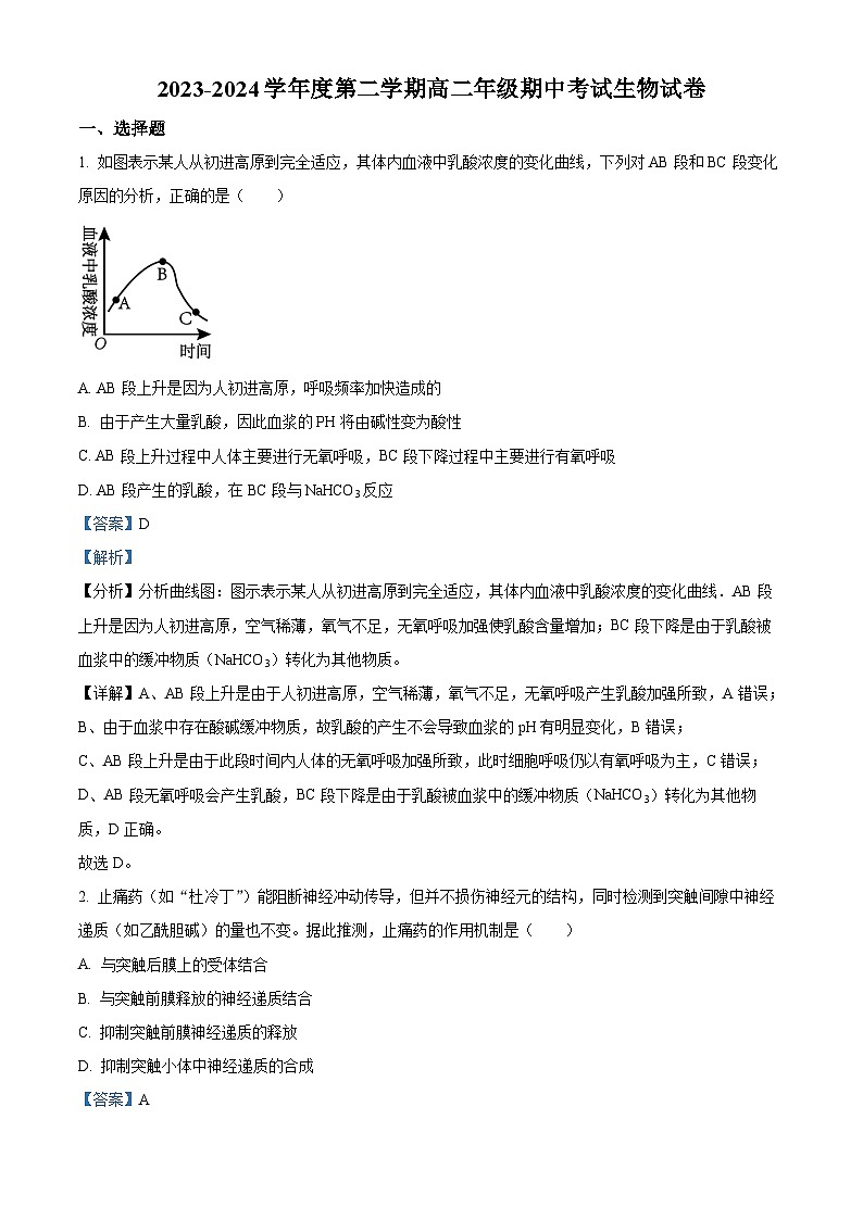 广东省揭阳市部分学校2023-2024学年高二下学期期中考试生物试卷（解析版）01