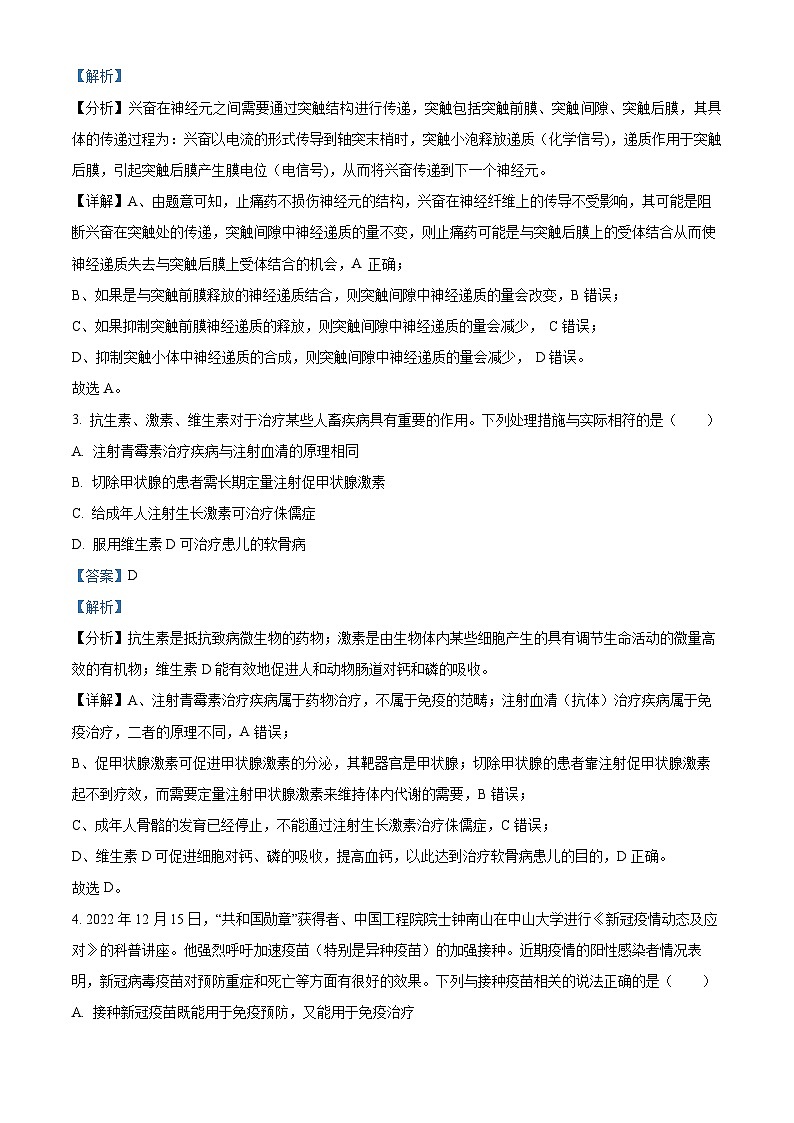 广东省揭阳市部分学校2023-2024学年高二下学期期中考试生物试卷（解析版）02