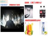 人教版（2019）高中生物必修一2.2 《细胞中的无机物》(1课时）课件