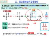 人教版（2019）高中生物必修一2.4《蛋白质是生命活动的主要承担者》（第2课时）课件