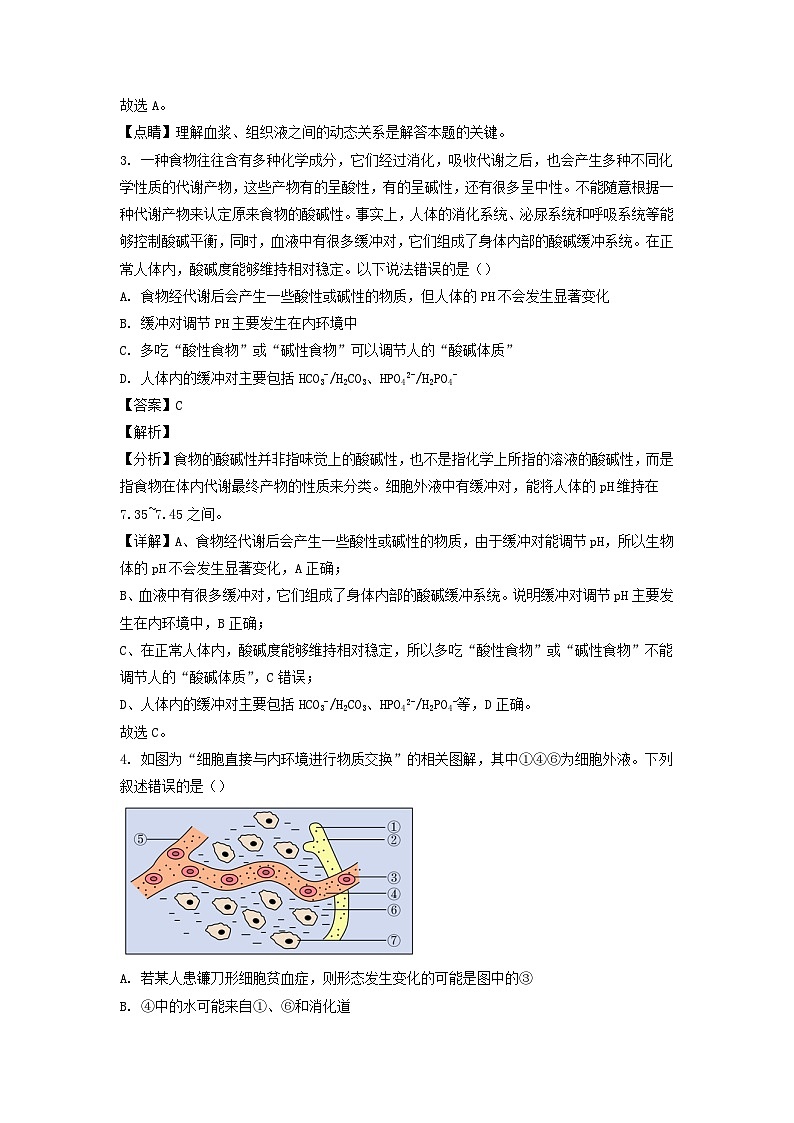 山东省日照市2022_2023学年高二生物上学期10月月考试题含解析第2页