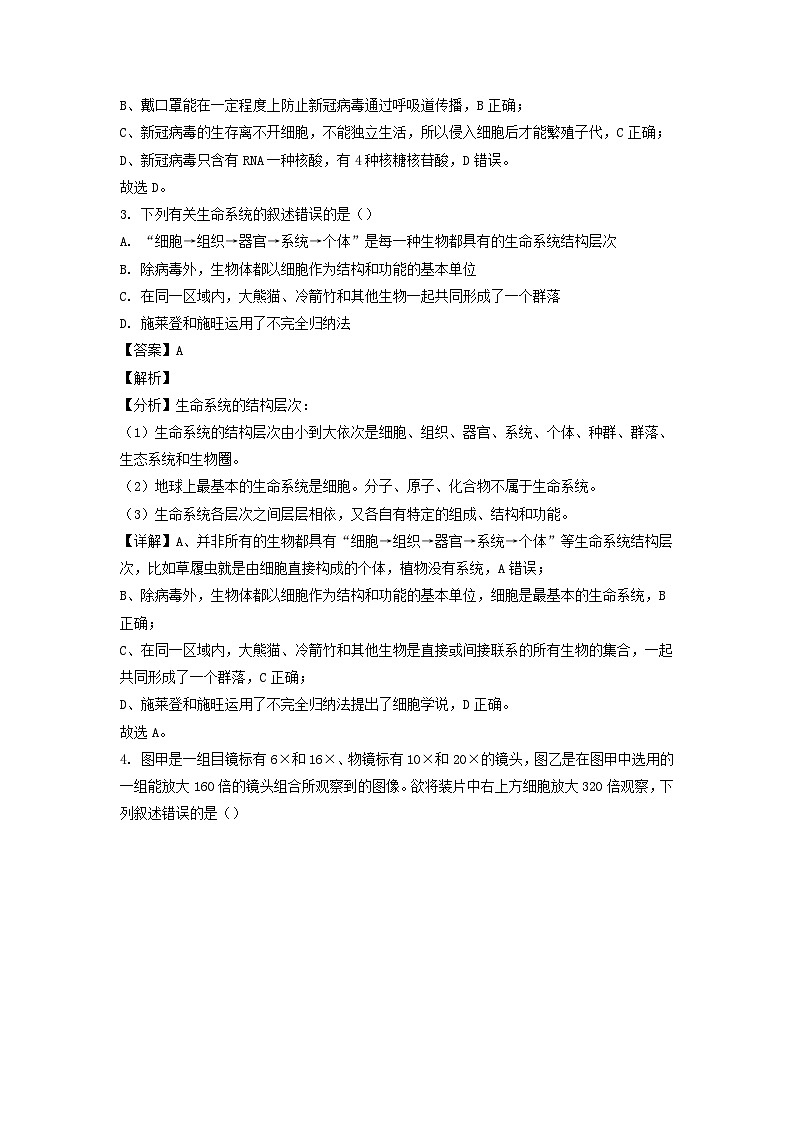 山东省淄博市沂源县2022_2023学年高一生物上学期期中试题含解析02