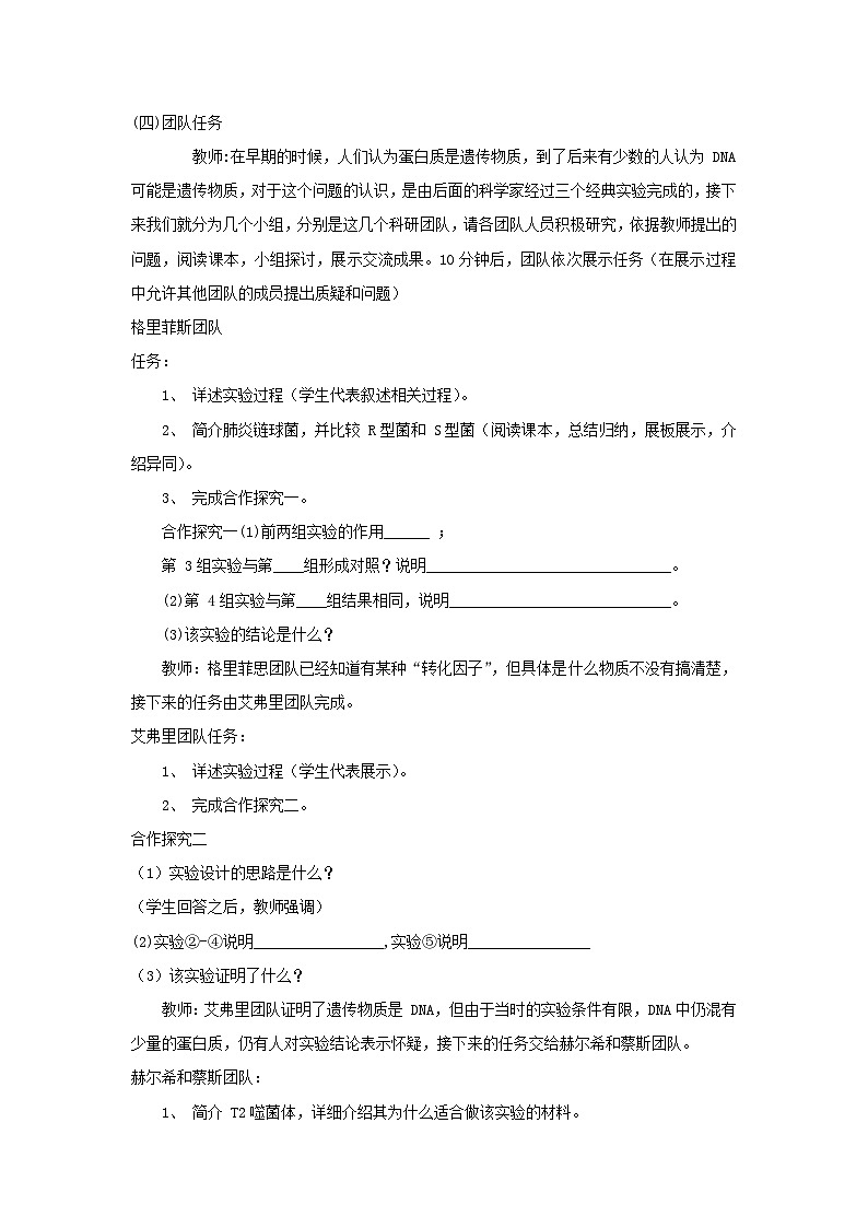 3.1 DNA是主要的遗传物质 教学设计  高中生物人教版必修203