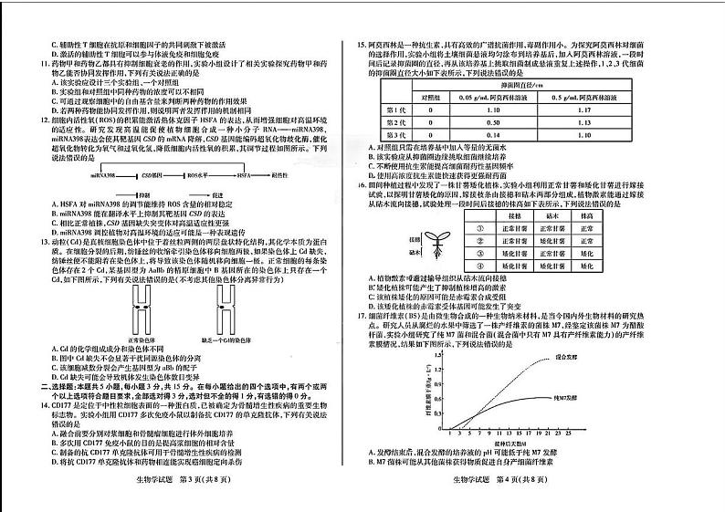 天一大联考2024-2025学年高三第一次考试生物试题 （小高考）第2页