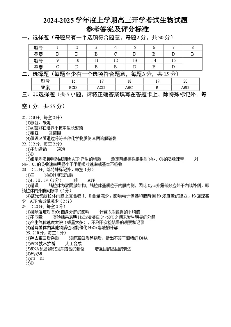 高三上开学考试（参考答案及评分标准）第1页