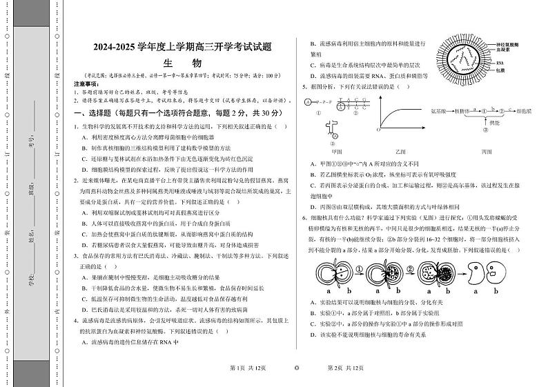 高三上开学考试第1页