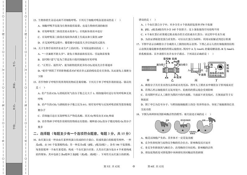 高三上开学考试第3页