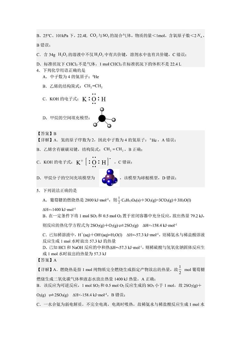 入学考试卷解析版第2页