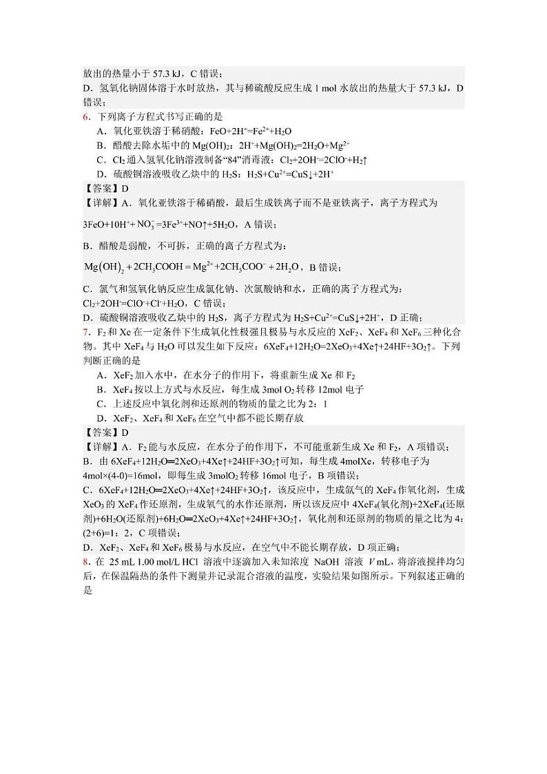 入学考试卷解析版第3页