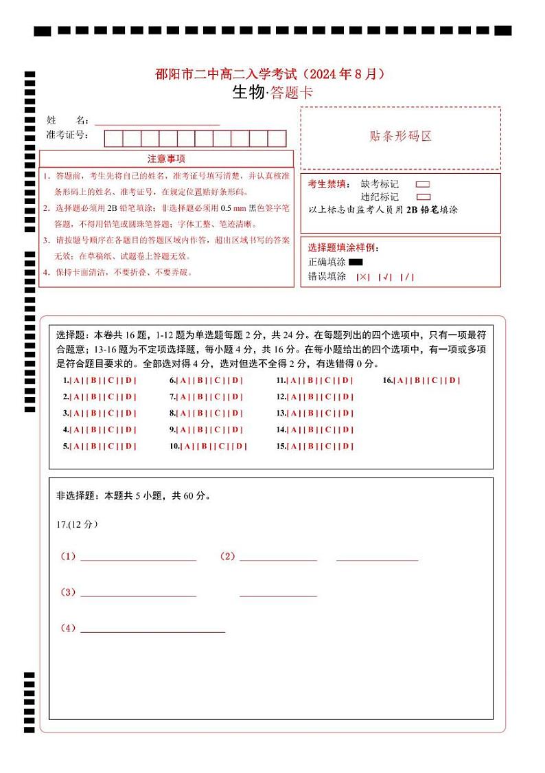 2024年8月入学考试试题（答题卡）第1页