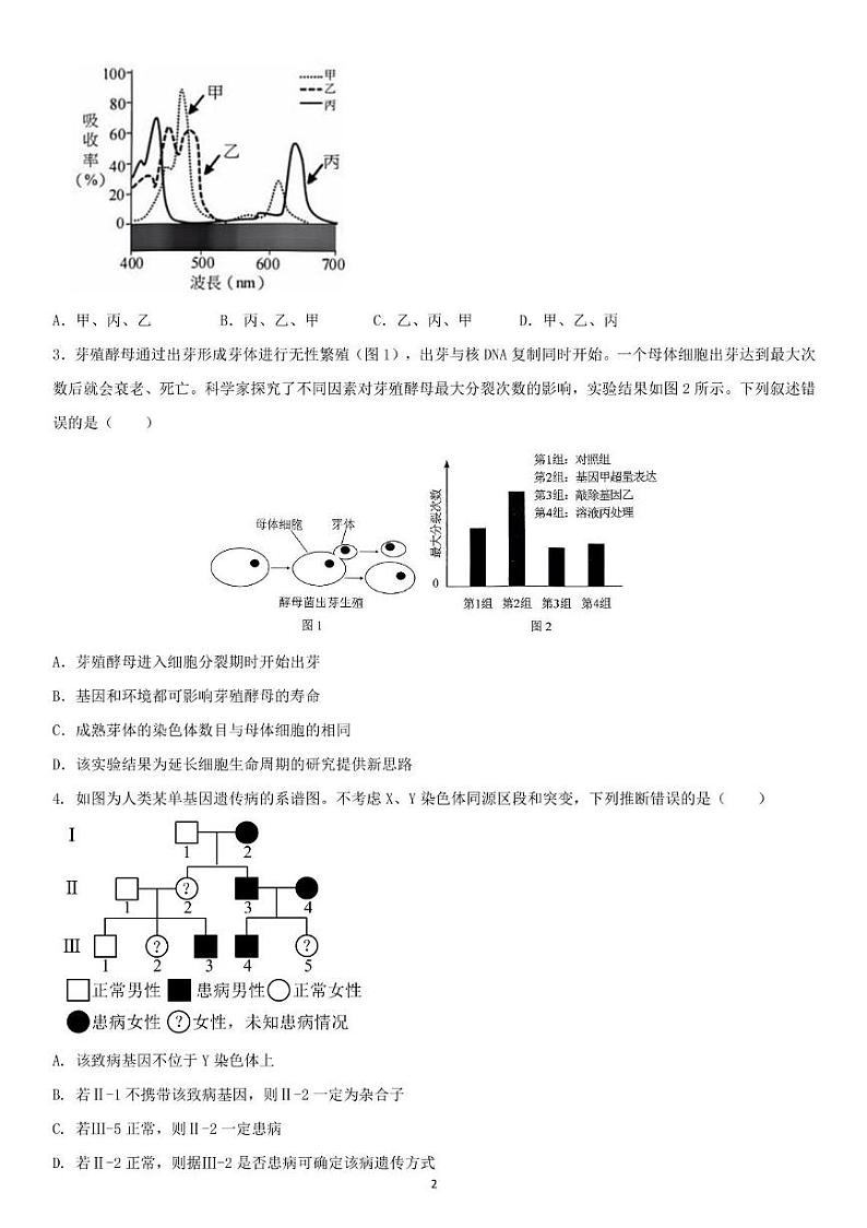2024年8月入学考试试题（原卷版）第2页