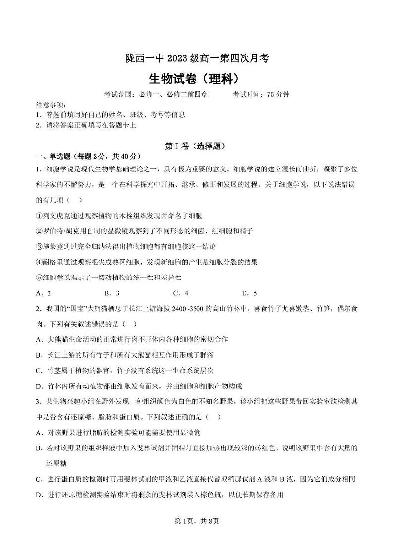 甘肃省陇西县第一中学2023-2024学年高一下学期第四次月考生物试卷01