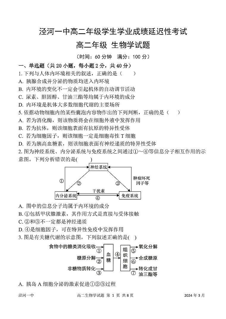 陕西省西安市西咸新区泾河新城第一中学2023-2024学年高二下学期学业成绩延迟考试（第一次月考）生物试卷01