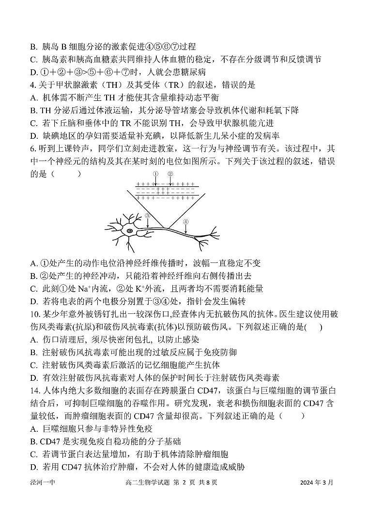 陕西省西安市西咸新区泾河新城第一中学2023-2024学年高二下学期学业成绩延迟考试（第一次月考）生物试卷02