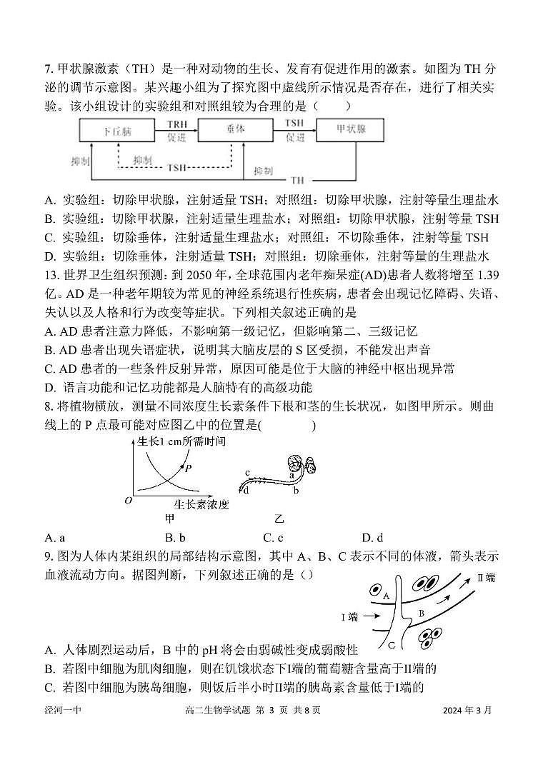 陕西省西安市西咸新区泾河新城第一中学2023-2024学年高二下学期学业成绩延迟考试（第一次月考）生物试卷03
