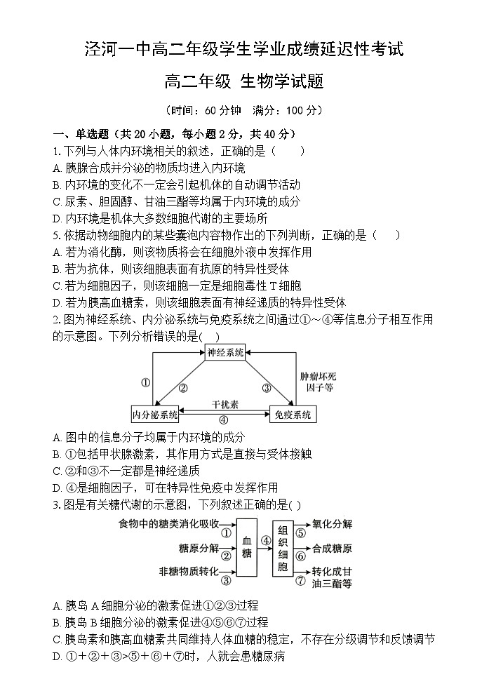 陕西省西安市西咸新区泾河新城第一中学2023-2024学年高二下学期学业成绩延迟考试（第一次月考）生物试卷01