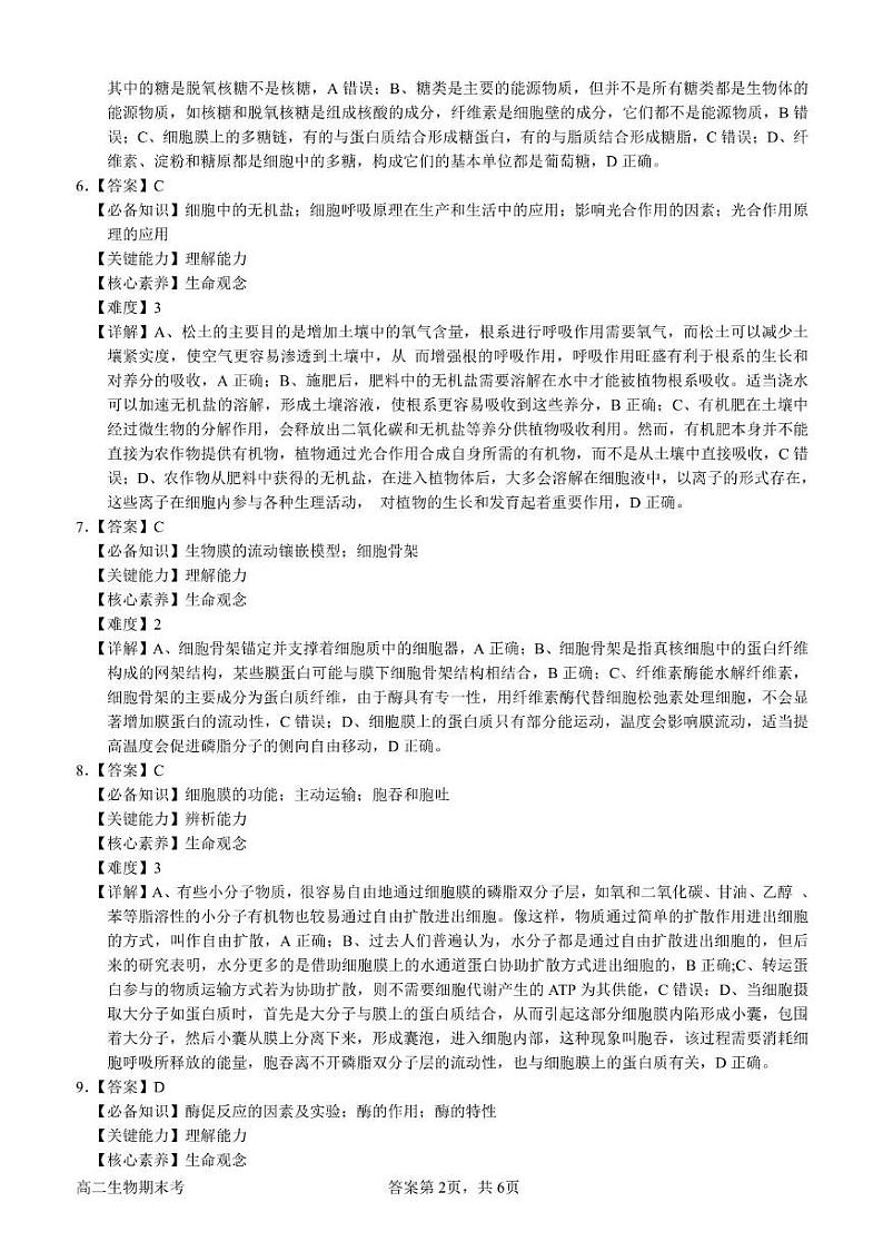 河北省保定市高碑店市崇德实验中学2023-2024学年高二下学期期末考试生物试题02