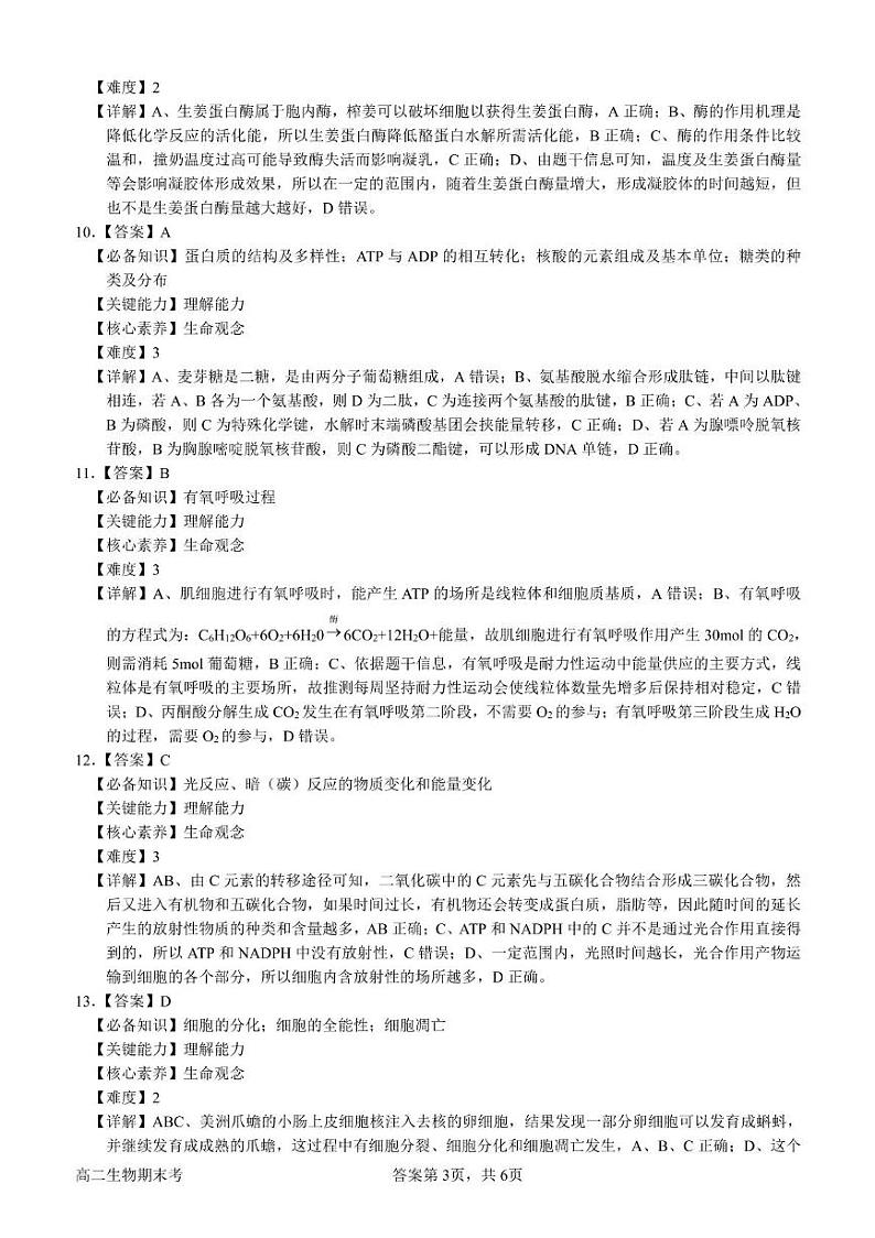 河北省保定市高碑店市崇德实验中学2023-2024学年高二下学期期末考试生物试题03