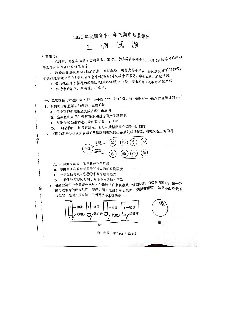 河南省南阳市2022-2023学年高一上学期11月期中生物试题第1页