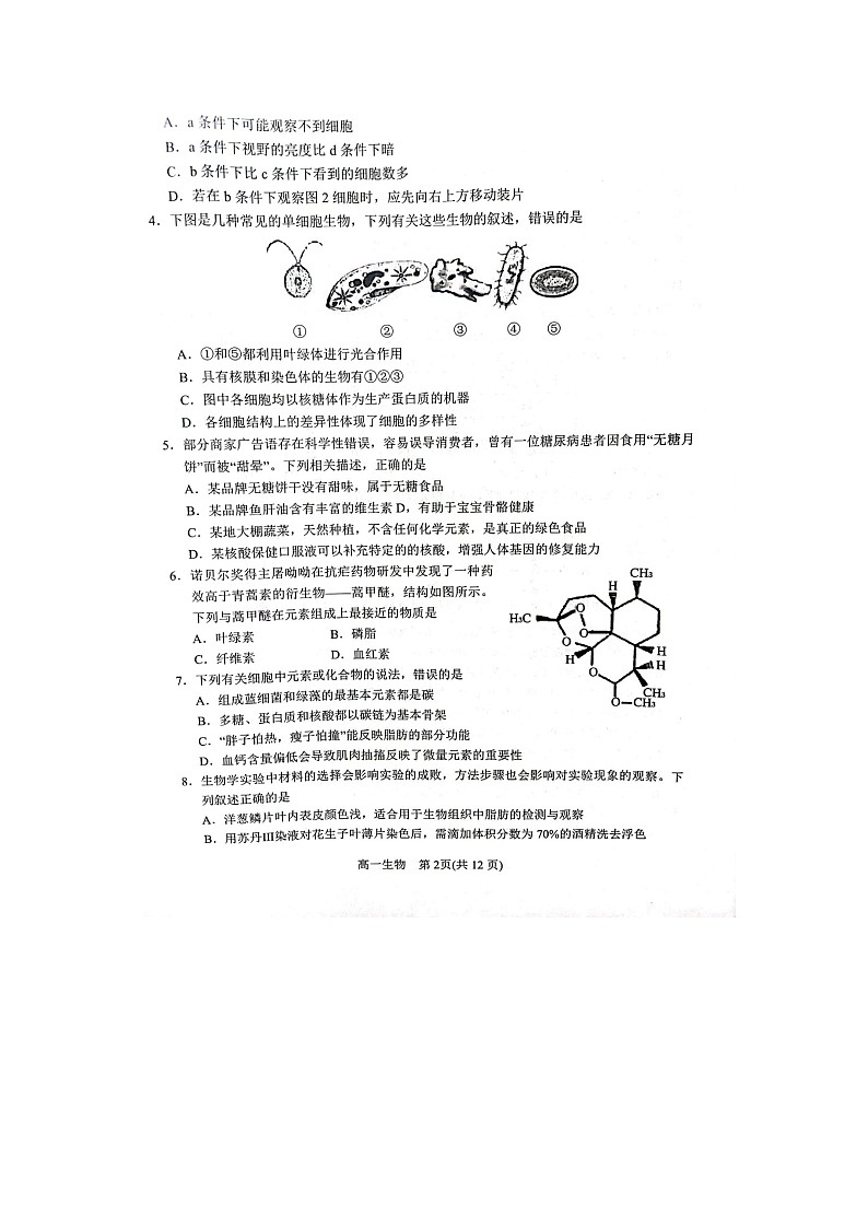 河南省南阳市2022-2023学年高一上学期11月期中生物试题第2页