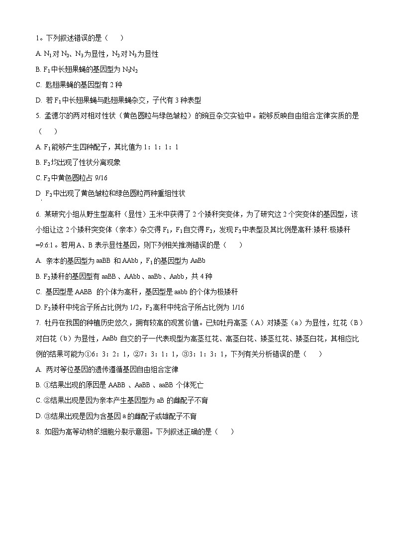 贵州省贵阳市第一中学2023-2024学年高一下学期教学质量监测卷（三）生物试卷（Word版附解析）02